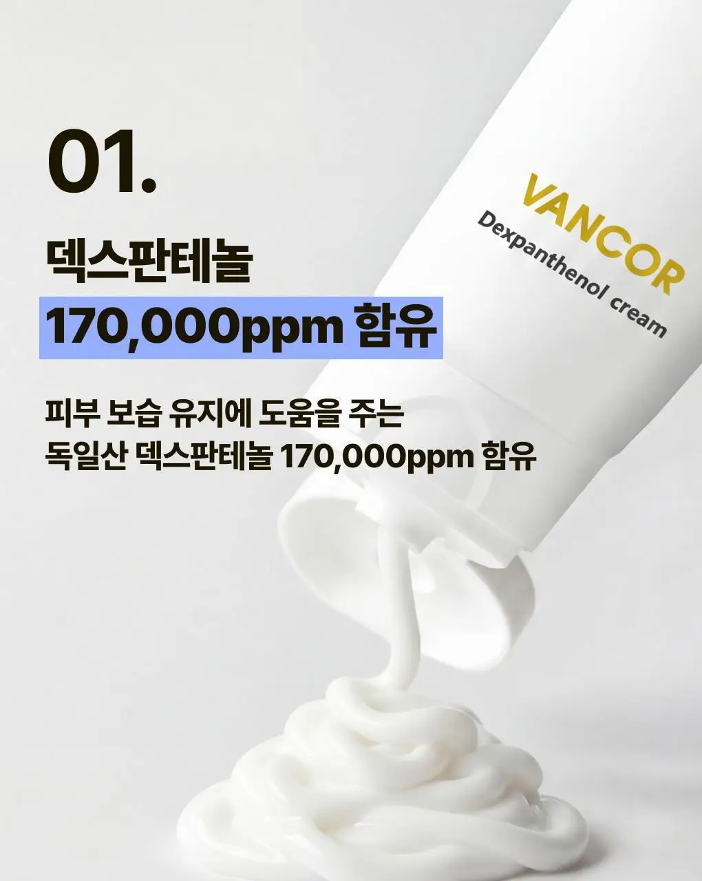 [판테놀 진정크림] 덱스판테놀 17만ppm 장벽크림 상세페이지 3